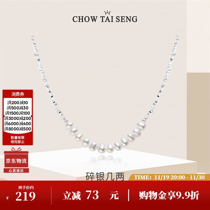 周大生珍珠项链碎银子项链轻奢碎银几两锁骨链生日礼物送女友