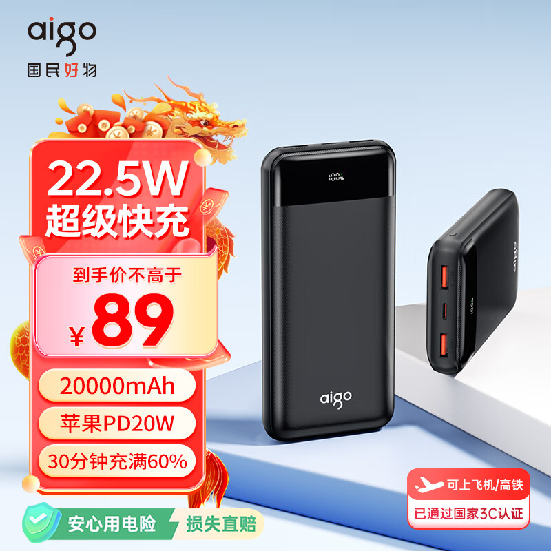 aigo爱国者3C认证充电宝22.5W快充20000毫安大容量小巧便携移动电源可上飞机高铁适用苹果17手机黑色