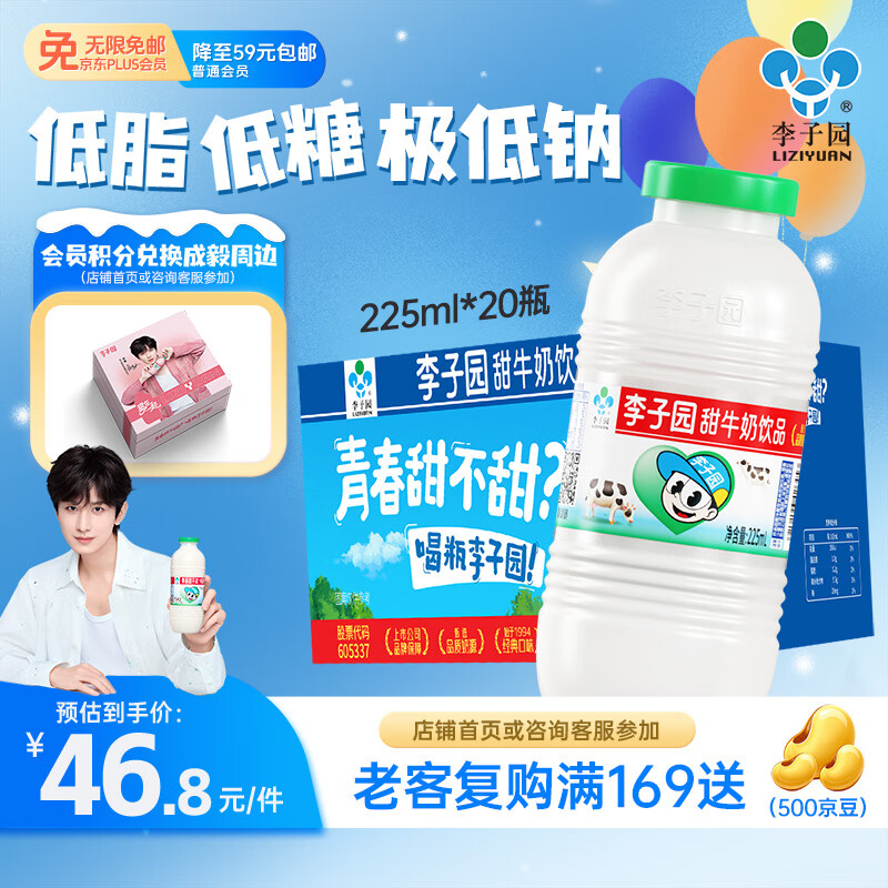 李子园甜牛奶乳饮料原味饮品225ml*20瓶学生儿童奶营养早餐奶整箱黑五