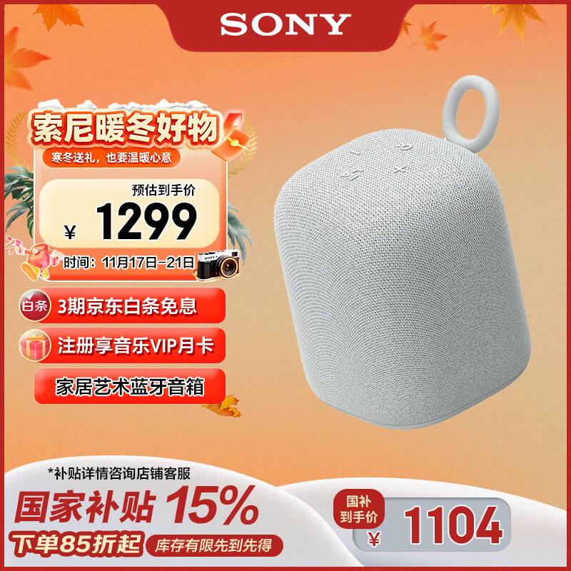 索尼（SONY）LinkBuds音乐盒 【国家补贴】质感人声无线蓝牙音箱 家居艺术 家用室内桌面礼物音响 淡灰色 音箱