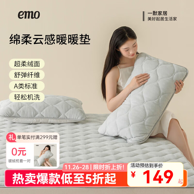 一默床垫发热垫床护垫褥软垫绵柔云感暖暖垫单双人冬天榻榻米床褥床垫 米灰丨母婴A类丨温暖蓄热 1.8M*2M绑带丨不含枕套