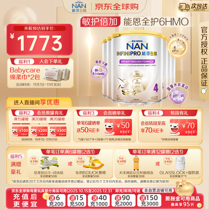 雀巢（Nestle）能恩全护 港版 适度水解 6HMO 婴幼儿奶粉 【防敏顶配】全护4段 800g *6罐