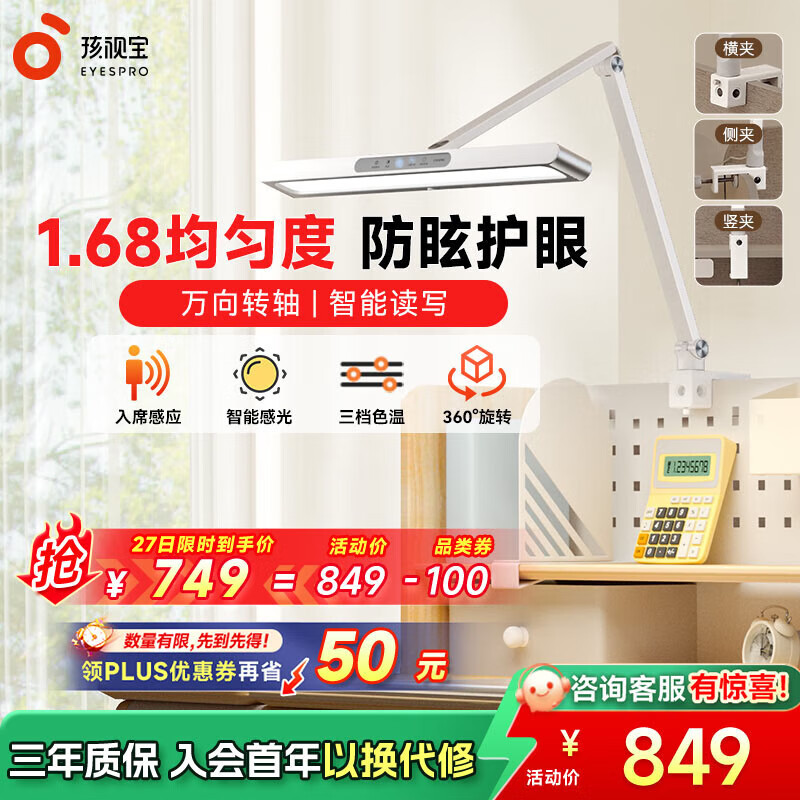 孩視寶國AA級夾式臺燈床頭夾子燈閱讀燈護眼燈學(xué)生學(xué)習宿舍可調節多場(chǎng)景 【智能旗艦夾燈】5cm可夾 | 多功能 TH30(5cm)