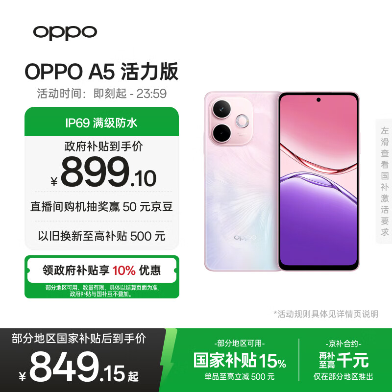 OPPO A5 活力版 8GB+256GB 玛瑙粉 IP69满级防水 360°抗摔 耐用大电池 5G 老人智能手机 国家补贴