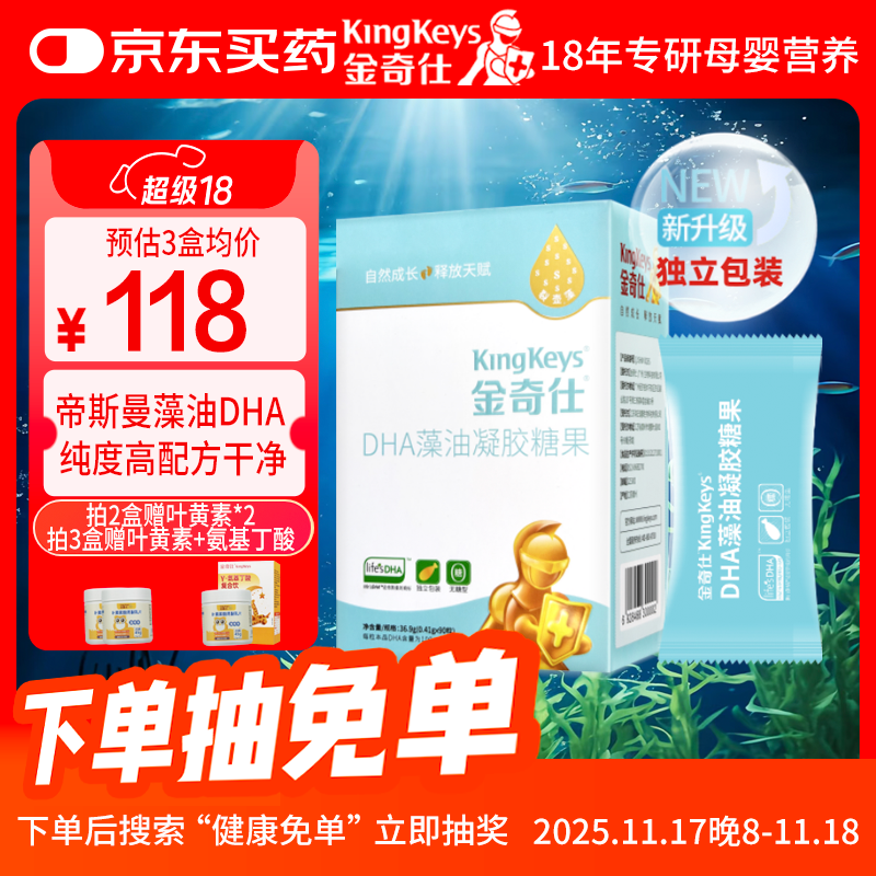 金奇仕帝斯曼藻油DHA90粒【独立包装】纯度高配方干净婴童青少年0岁以上
