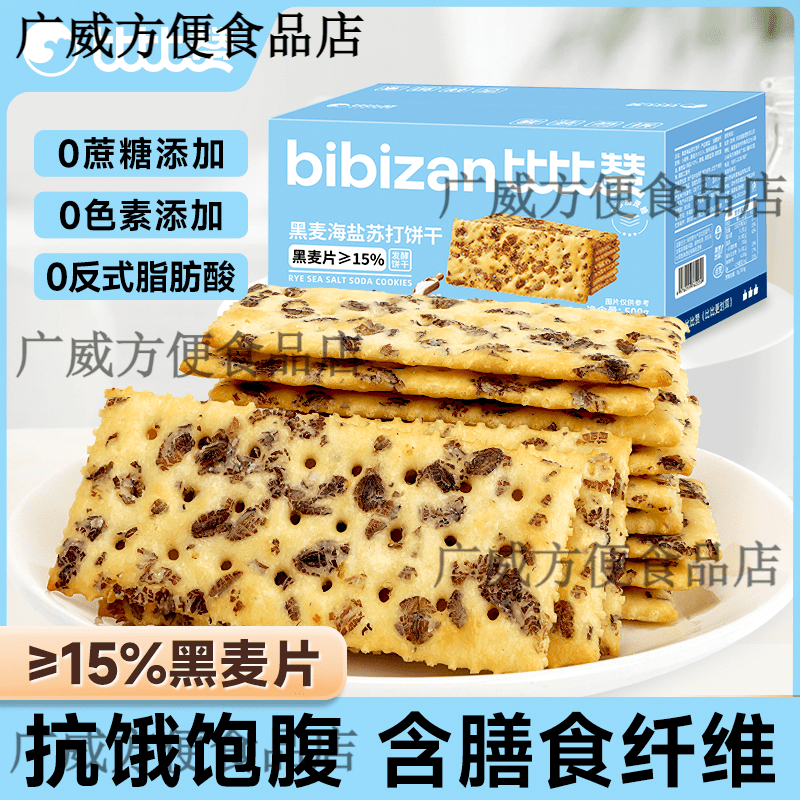 比比赞黑麦海盐苏打饼干到手300g整箱高能感饱腹代餐零食 黑麦海盐苏打饼干300g*1箱