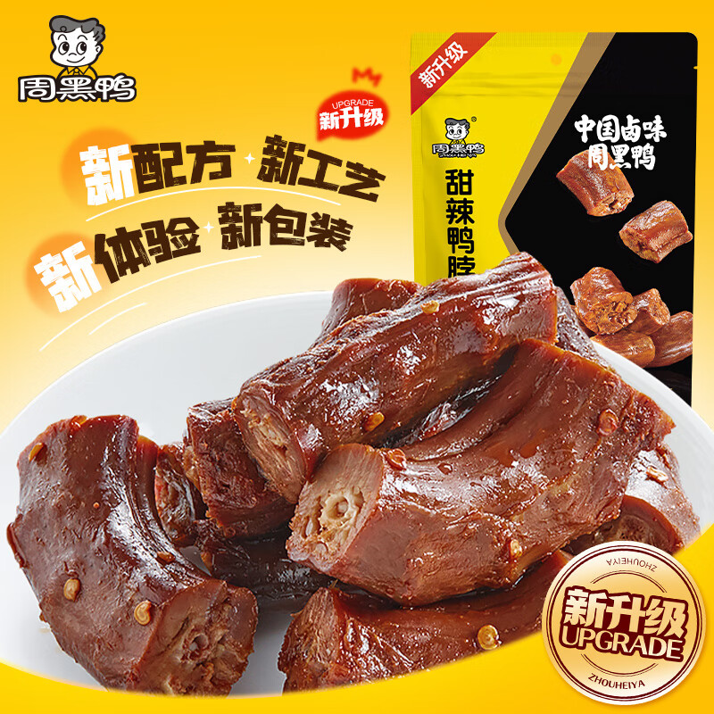 周黑鸭（ZHOUHEIYA） 真空升级装甜辣卤鸭脖锁骨麻辣鸡丝 多款任选武汉特产零食  【经典甜辣】卤鸭脖60g