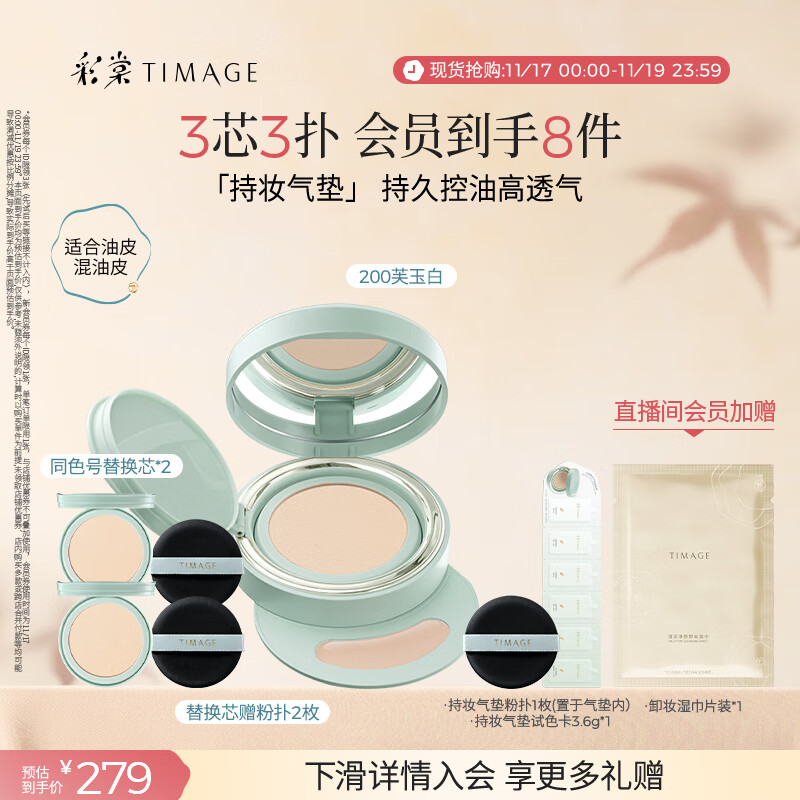 彩棠（TIMAGE）【明星同款】持妆气垫粉底液15g+替芯14g*2控油遮瑕生日礼物