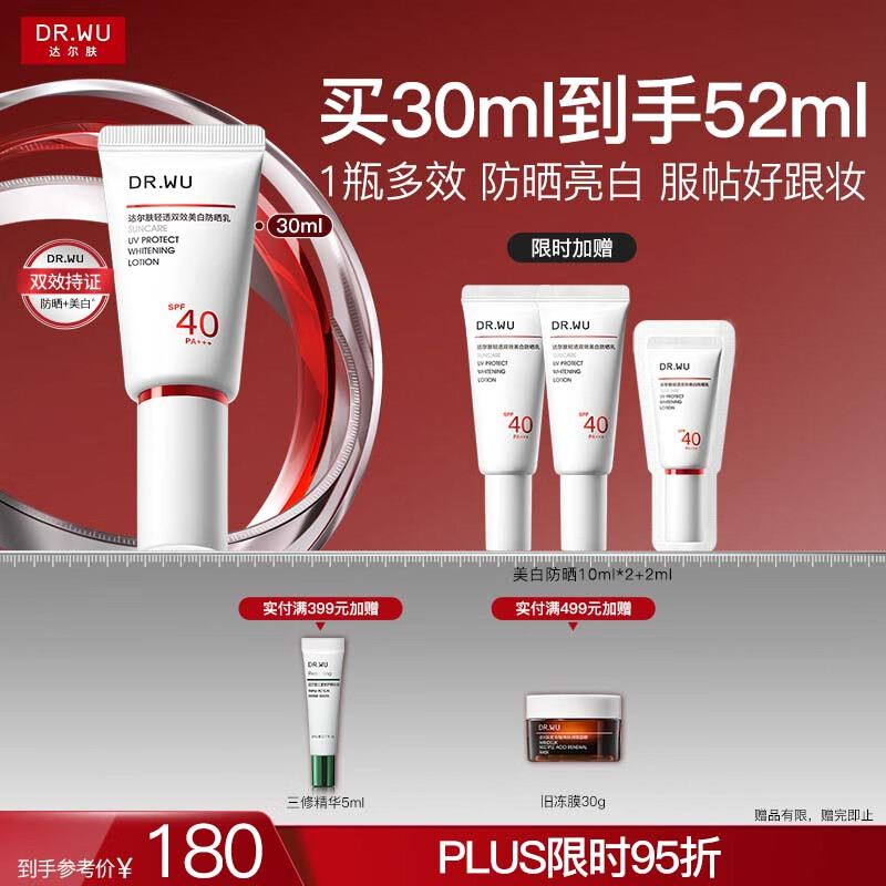 达尔肤（DR.WU）轻透双效美白防晒乳30ml SPF40PA+++美白双特证淡斑敏感肌