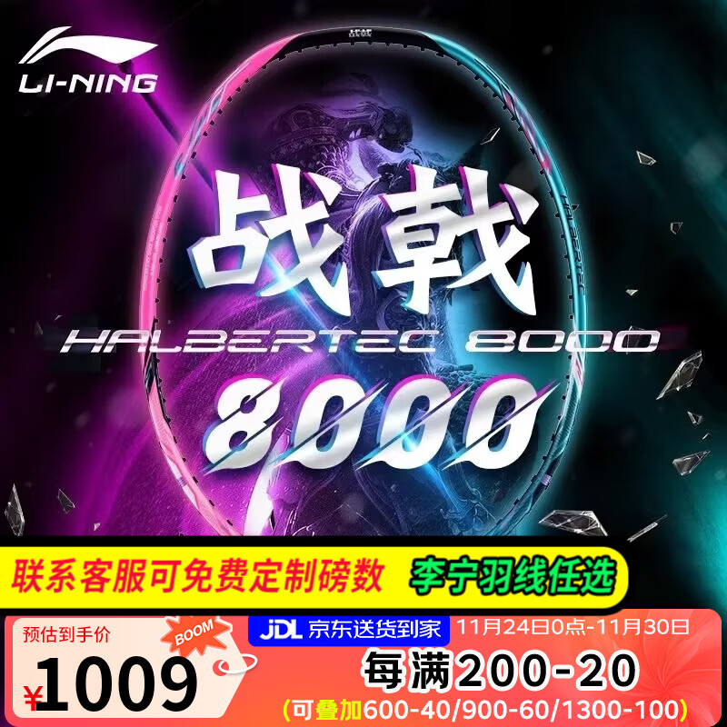 李宁（LI-NING）【球星同款】李宁羽毛球拍全碳素进攻拍战戟8000雷霆80系列单拍  4UG5战戟8000【默认空拍】 --联系可穿线