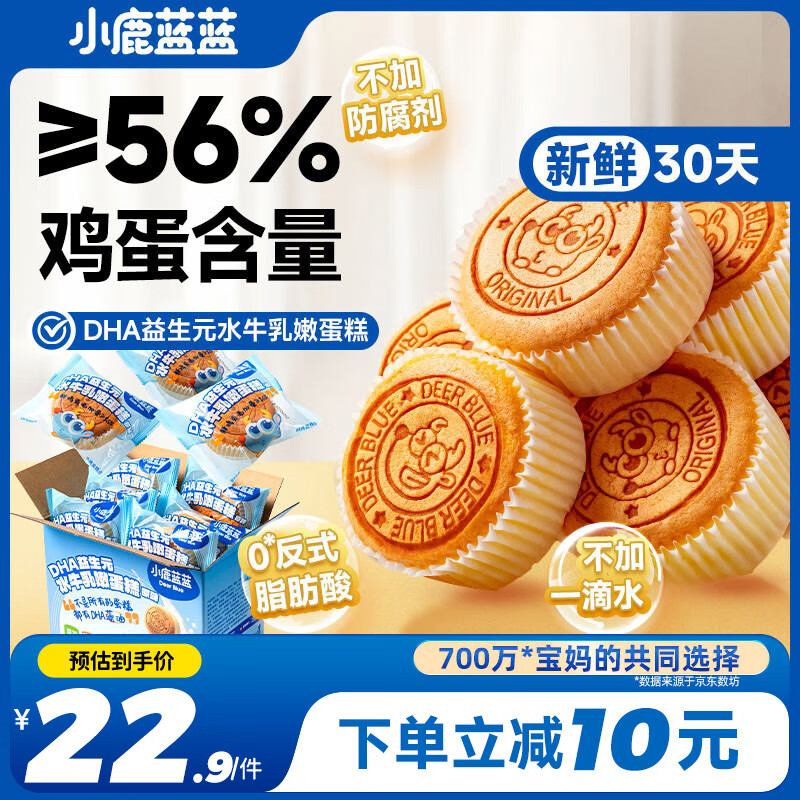 小鹿蓝蓝儿童吐司DHA益生元水牛乳嫩蛋糕宝宝早餐零食面包298g源头直发