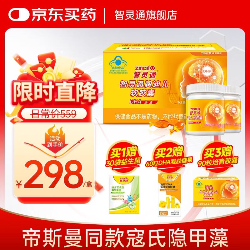 智灵通DHA婴幼儿藻油迪儿牌软胶囊培育儿童学生改善记忆90粒【2024年6月 培育90粒【2024年6月日期】