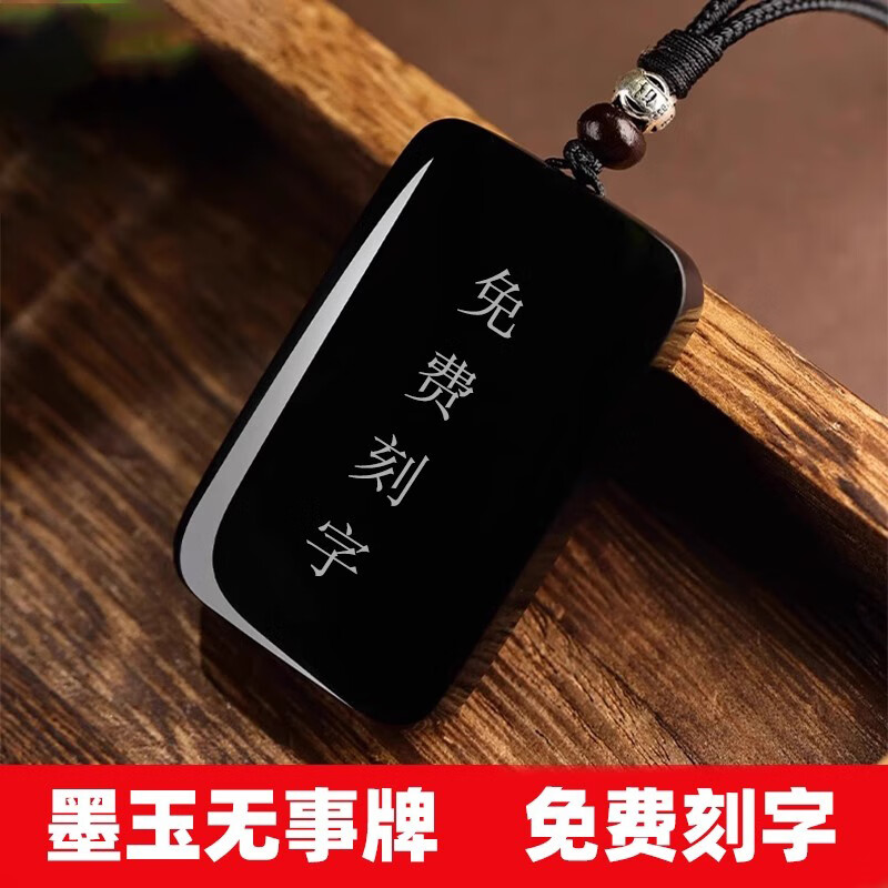 古甄轩天然和田玉墨玉平安无事牌吊坠男士项链玉佩挂坠定制刻字玉牌礼物 京东折扣/优惠券