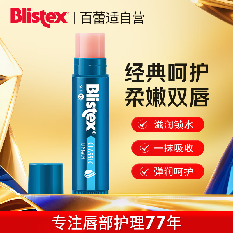 百蕾适原味防晒润唇膏SPF15 滋润保湿锁水唇部防晒唇膏1支装4.25g