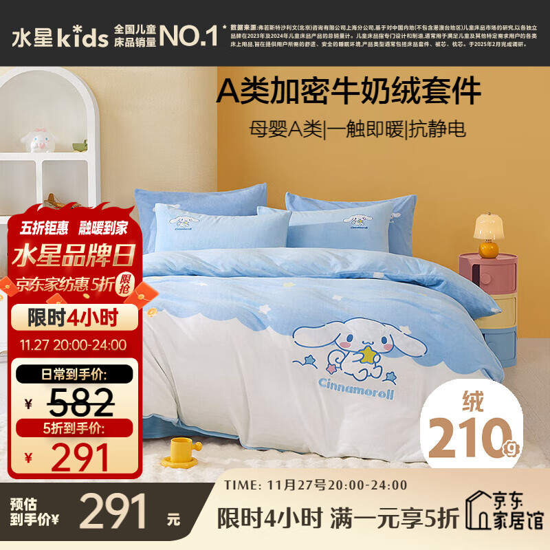 水星儿童牛奶绒四件套床上床单被套母婴A类抗静电暖绒套件200*230cm