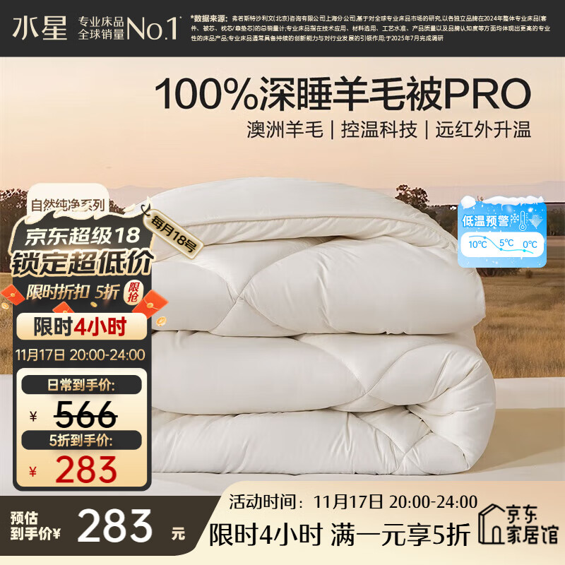 水星家纺被子羊毛被100纯羊毛冬被深睡控温被褥冬季被芯200×230cm约6.2斤