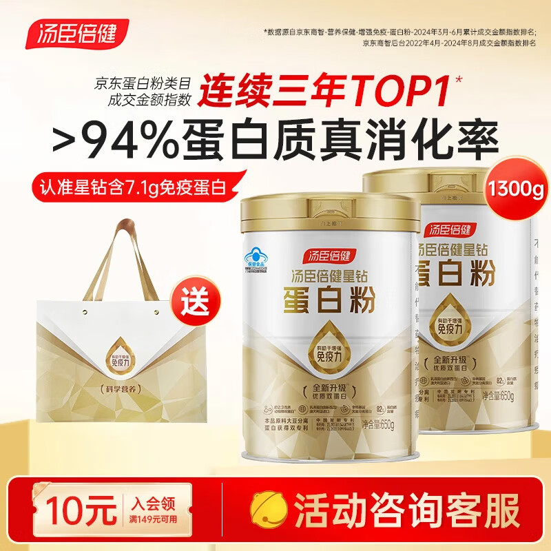 汤臣倍健星钻蛋白粉中老年人增强免疫力补充营养 乳清蛋白质粉 营养品礼盒 【爆款送礼袋】星钻650g*2罐+礼袋