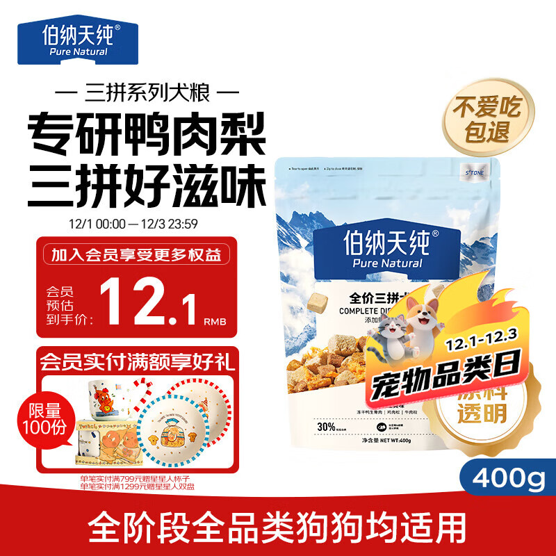 伯纳天纯尝鲜装鸭肉梨冻干三拼全价狗粮400g