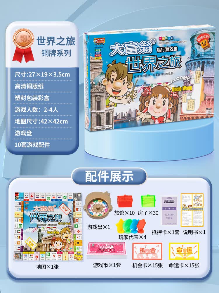 电迈大富翁豪华版世界之旅儿童经典小学生玩具桌面游戏棋 升级版2-4人铜牌世界26个国家之旅+送扩展包+说明书*1