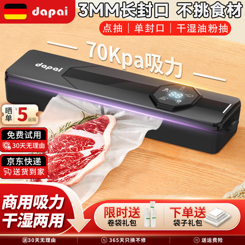 达派（dapai）德国真空封口机抽压缩真空机大吸力家用商用干湿两用全自动抽真空包装真空食品保鲜机塑封机抽腊肉 玄黑（下单赠真空袋子）