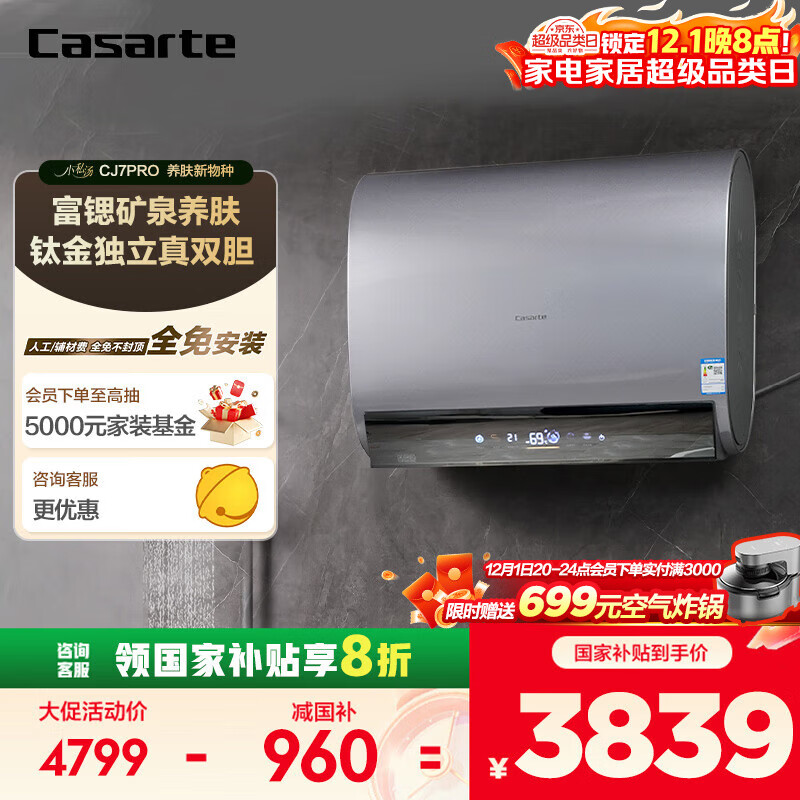 ۣCasarte60ѽ𵨡ˮ ˫ذװ CJ7PRO Ҳ20%