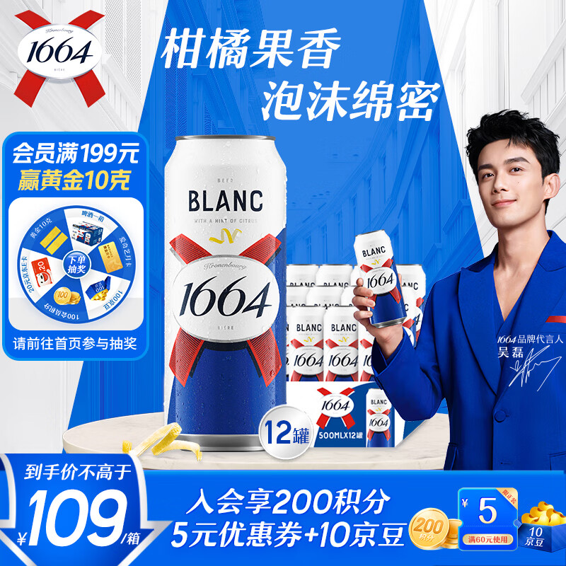 kronenbourg 1664白啤酒500ml*12罐精酿啤酒小麦风味啤酒整箱装礼盒装热门商品