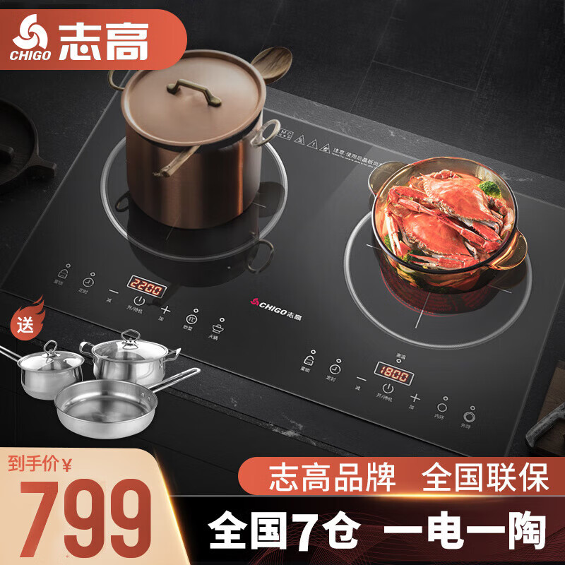 志高(CHIGO) 家用电磁炉双灶嵌入式大功率双头电磁炉双灶头电陶炉电灶家用面不挑锅 2519(左电右陶)