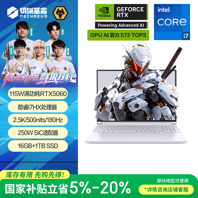 机械革命极光X 酷睿i7HX 游戏本笔记本电脑(i7-13700HX 16G 1T RTX5060 2.5K屏 180Hz 白)