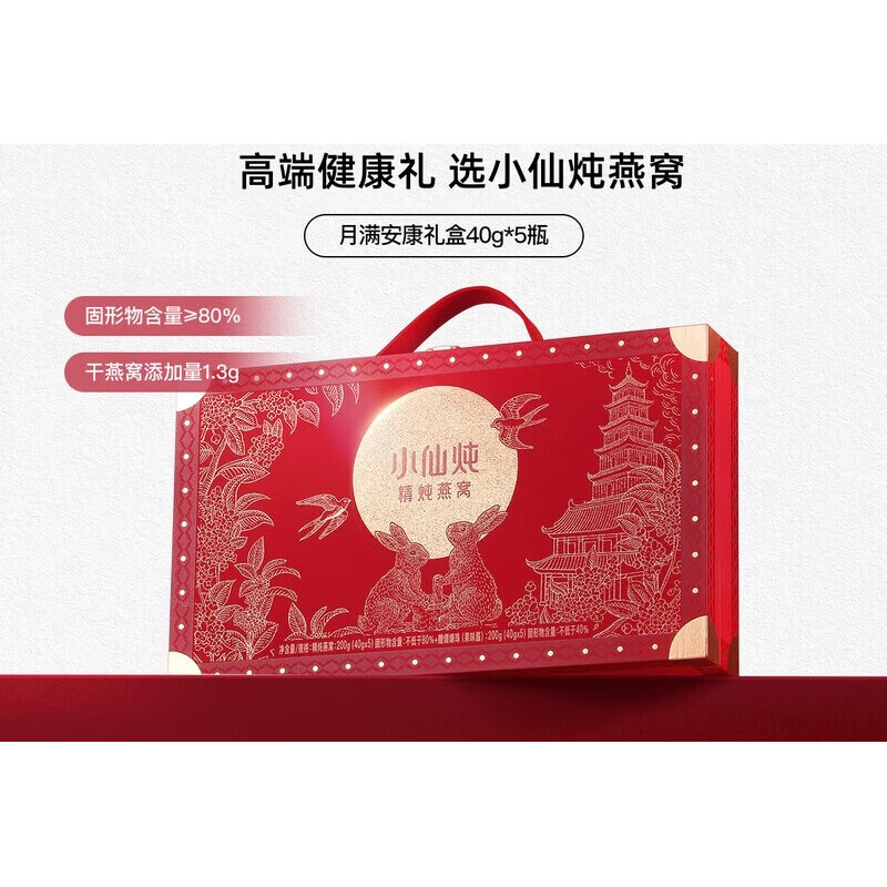 小仙炖精炖燕窝月满安康礼盒鲜炖即食燕窝滋补品送长辈孕妇礼物 低糖-5瓶装-精炖燕窝礼盒朋友 1件