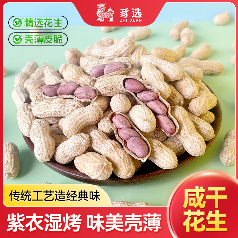 豸选一斤装龙岩湿烤花生农家特产香仁美味咸干带壳熟营地聚会紫衣花生 湿烤紫衣红衣花生2斤