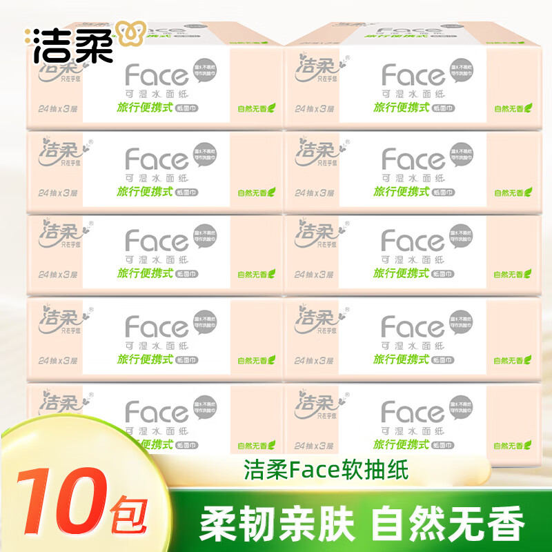 洁柔抽纸粉Face纸巾3层餐巾纸面巾纸干湿两用纸可湿水面纸 3层 720张*1提