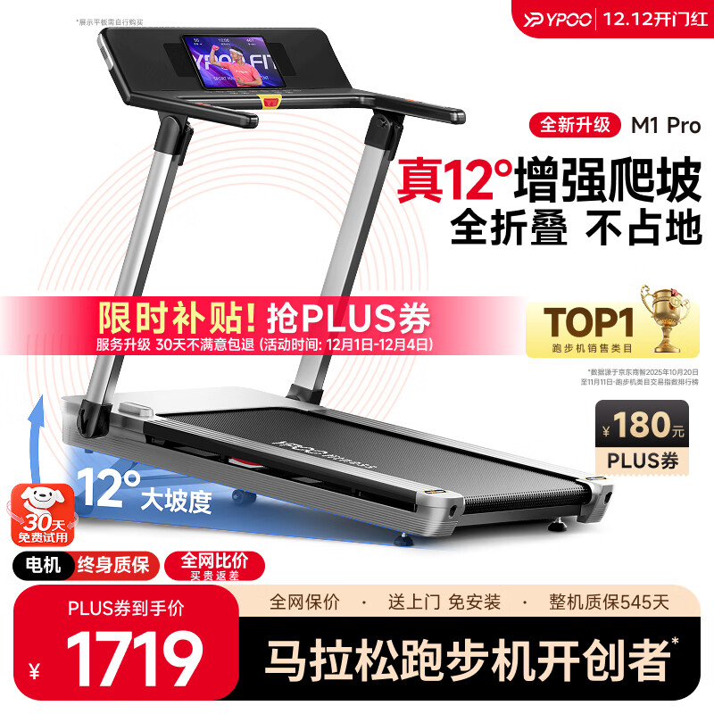 易跑YPOO马拉松跑步机家庭用静音爬坡登山机全折叠健身房器材M1 Pro