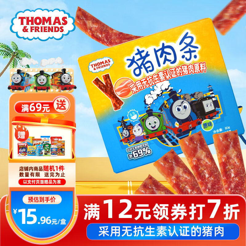 小火车（THOMAS & FRIENDS）儿童宝宝零食辅食托马斯无抗生素猪肉条炭烤风味猪肉脯原味80g