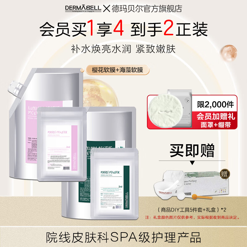 건DERMABELLõĤŮĤͿĨʽˮĤƽӣѩݱʪƷװ ӣĤ+Ĥ1.1kg*2 168Ԫ