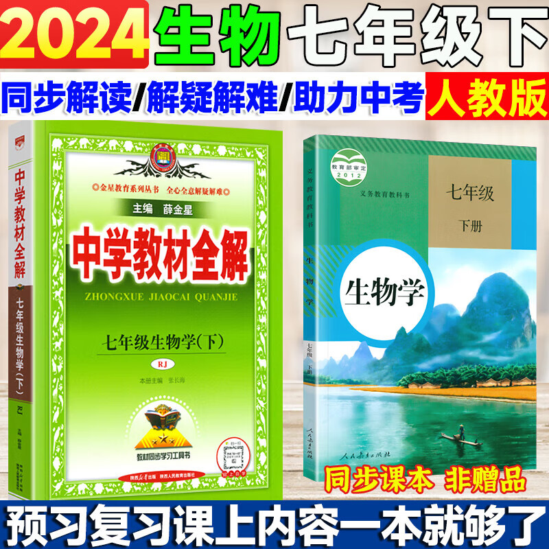 不含课本自选】适用于2024年秋 中学教材全解七年级上册语文人教版 rj