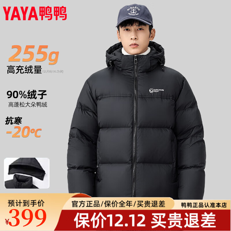 鸭鸭【255g高充绒】羽绒服男款2025新款可拆卸帽短款加厚保暖休闲外套 黑色 【加倍充绒/加倍保暖】 XL