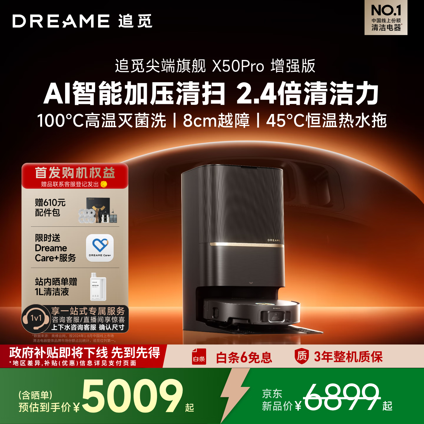 追觅【国家补贴】X50Pro增强版扫地机器人 扫拖一体自动清洗全自动 拖地机洗拖一体智能洗拖布家用 X50Pro增强版-上下水