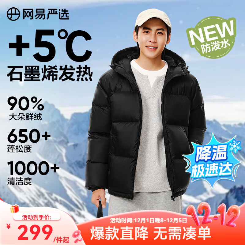 网易严选25新品90鸭绒超蓬羽绒服休闲面包服石墨烯保暖轻量抗菌防泼水 25秋冬连帽-静谧黑 L