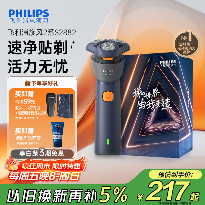 飞利浦（PHILIPS）【周杰伦推荐】电动剃须刀新一代旋风2系刮胡刀导须净剃6D自贴合刀头 生日礼物送老公 国家补贴