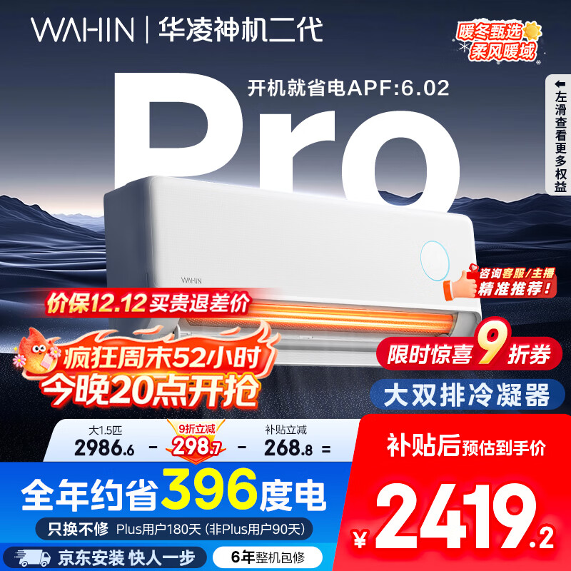 华凌空调 神机二代Pro 大1.5匹智能舒适风变频冷暖挂机一级能效KFR-35GW/N8HE1ⅡPro 国家补贴以旧换新