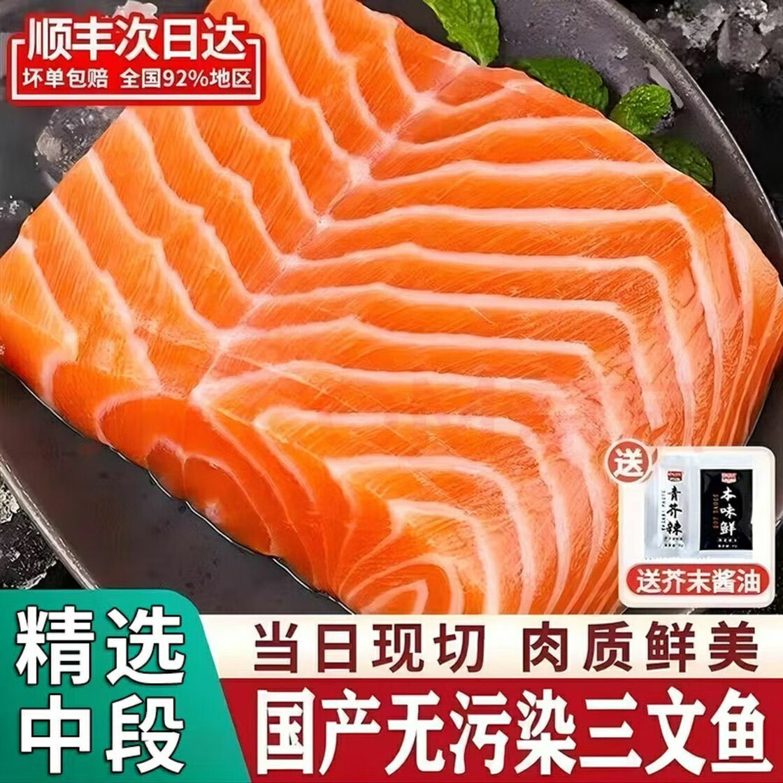 慧鲜森新疆三文鱼中段刺身去皮整块切片寿司生鱼片冷冻即食生鲜鱼类食材  整块毛重 200g 净肉 120g 赠芥末酱油（尝鲜装）
