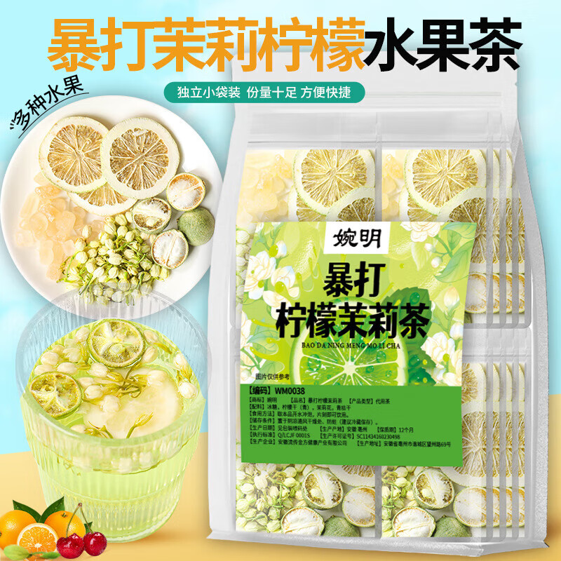 婉明暴打柠檬茉莉茶花果茶青桔柠檬组合 婉明暴打柠檬茉莉茶(独立透明30克)10袋/大袋