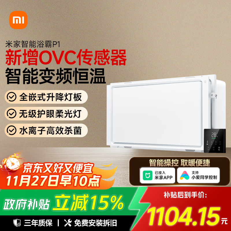 米家(MIJIA)小米智能浴霸P1升降式石墨烯暖风智能除菌照明排气一体卫生间浴霸