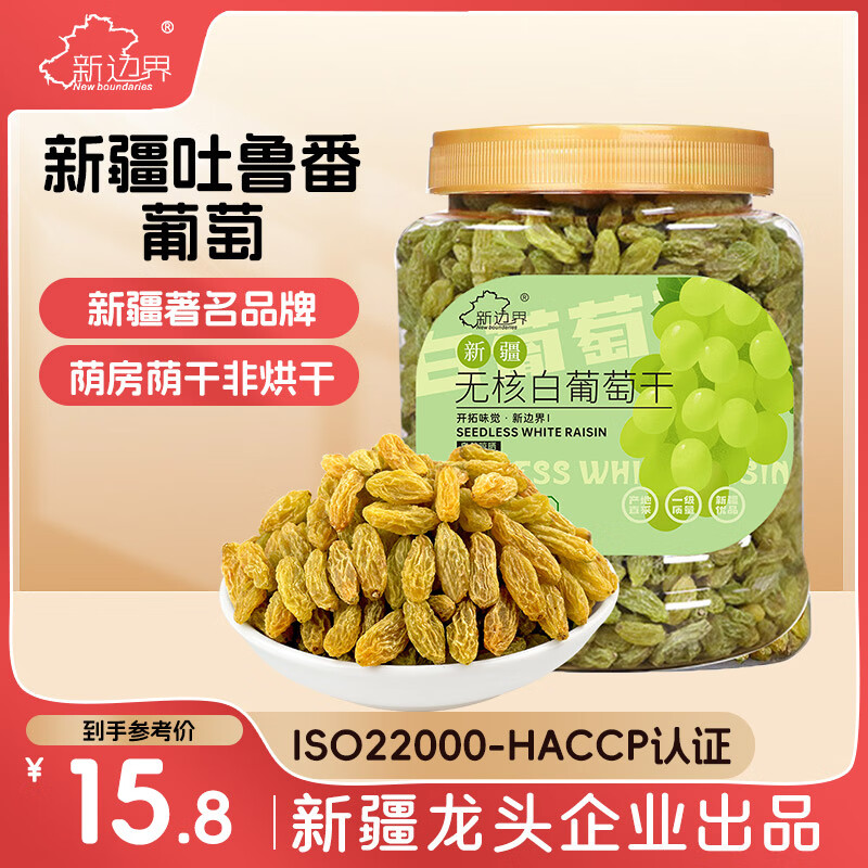 新边界【新疆吐鲁番特产】大颗粒无核白葡萄干500g无添加免洗提子干零食