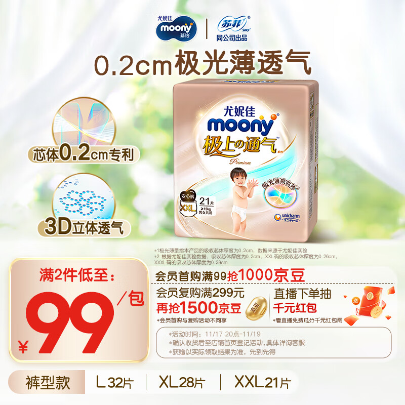 MOONY尤妮佳极上系列极光薄拉拉裤XXL21片(15kg以上)中包装散热尿不湿