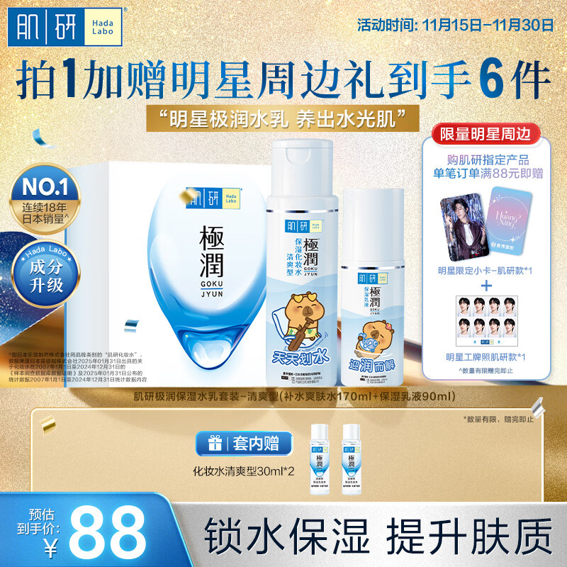 肌研极润保湿水乳套装 清爽型爽肤水乳液玻尿酸提亮化妆品生日礼物女