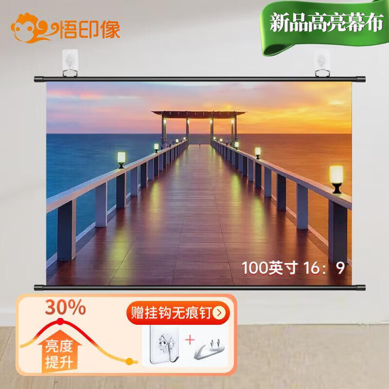 悟印像哪吒闹海-壁挂投影幕布100英寸16:9 高清免打孔幕布【适配极米坚果小米投影仪幕布】