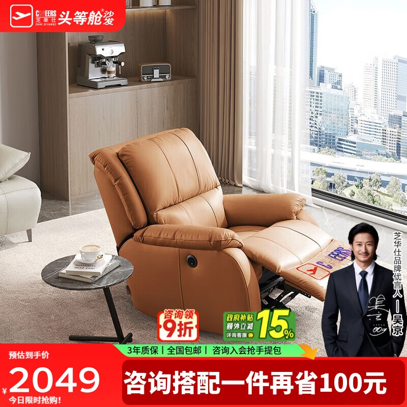 芝华仕(CHEERS)头等舱真皮单人沙发客厅小户型电动功能懒人椅芝华士明星椅K621橙