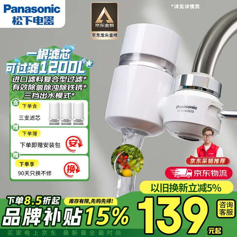 松下（Panasonic）净水器家用水龙头过滤器自来水过滤器水龙头过滤器家用厨房水龙头新升级款TK-EUNJN2S 一机三芯