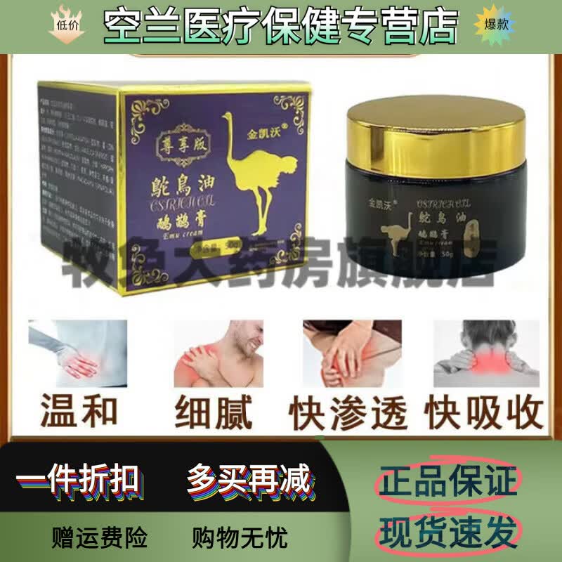 金凯沃鸵鸟油鸸鹋油膏金凯沃升级版鸵鸟油鸸鹋膏肩颈腰腿关节鸸鹋油发热持久 3瓶